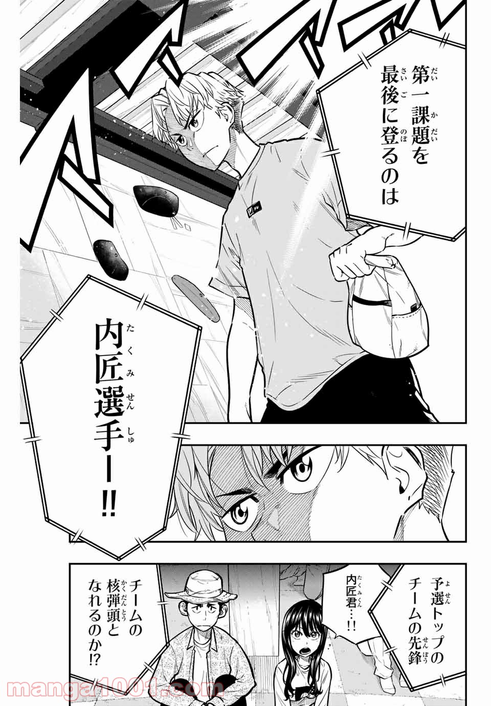 ザ・ボルダー 第23話 - Page 13