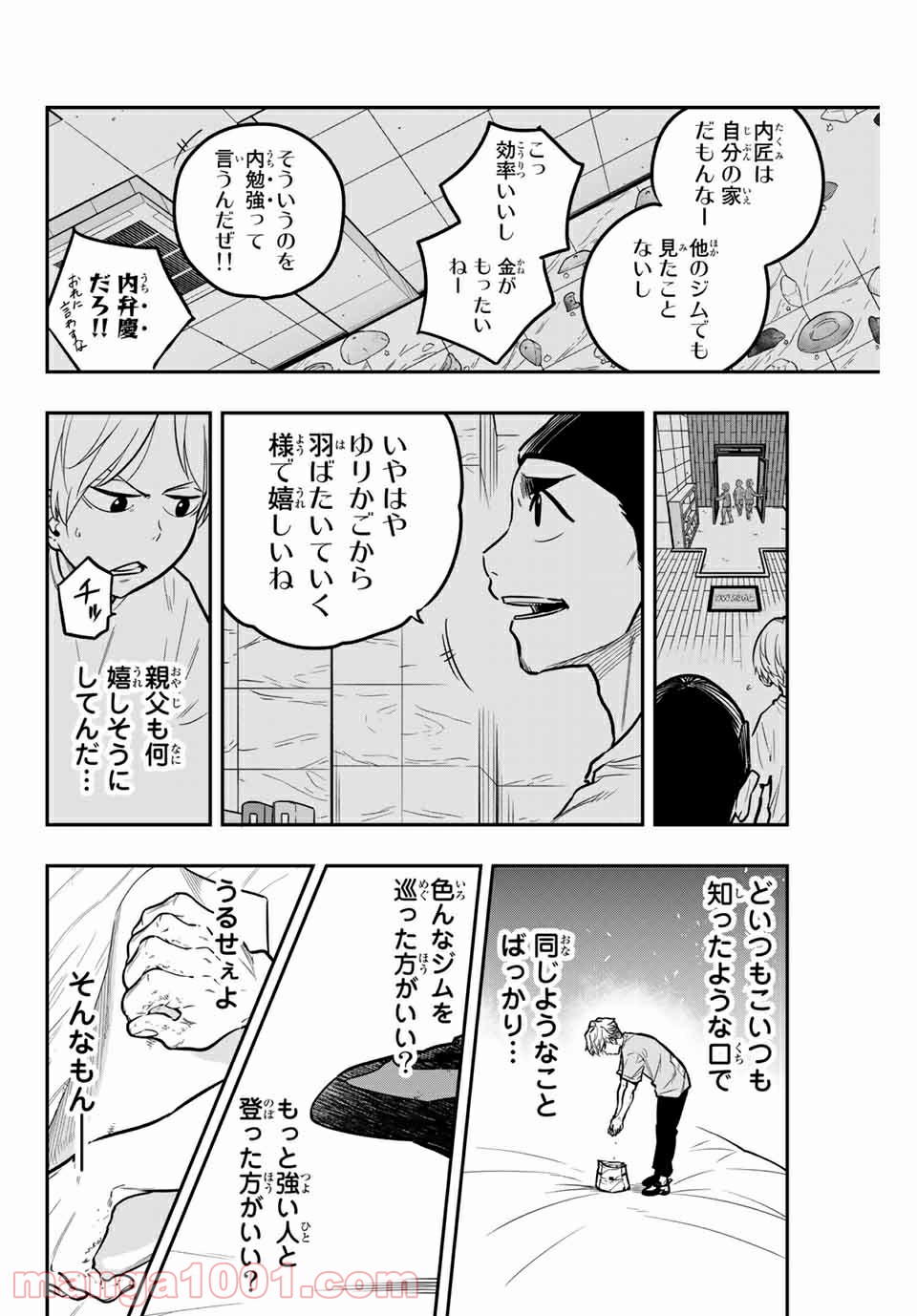 ザ・ボルダー 第23話 - Page 18