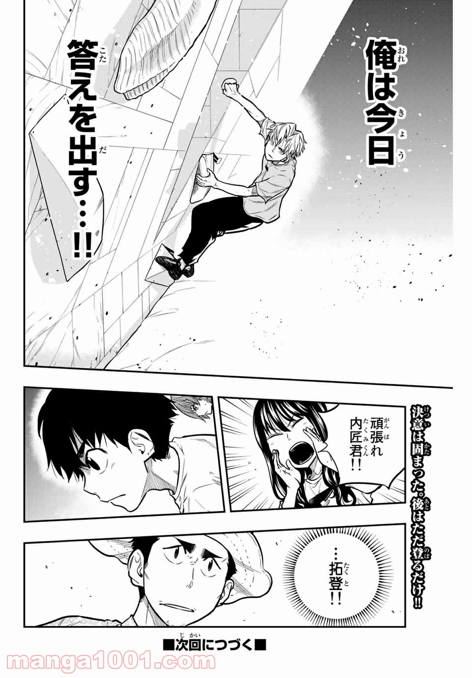 ザ・ボルダー 第23話 - Page 20