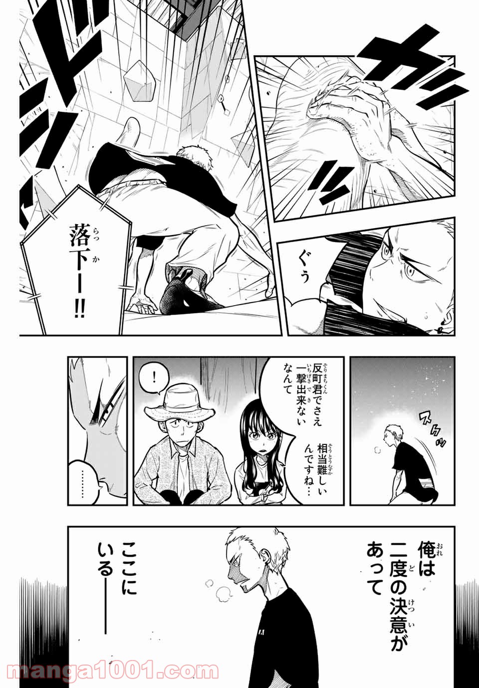 ザ・ボルダー 第23話 - Page 3