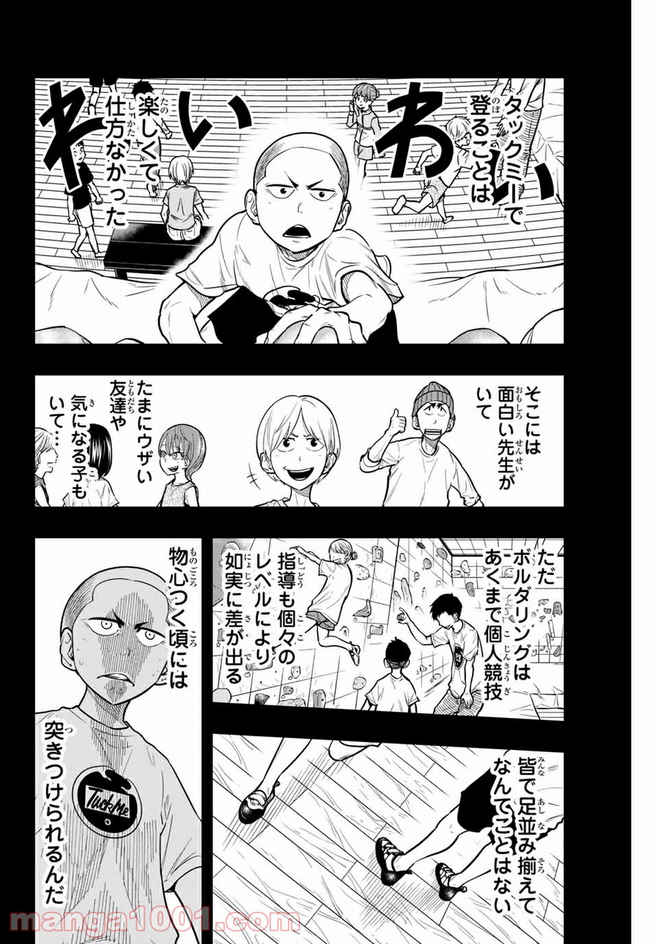 ザ・ボルダー 第23話 - Page 4