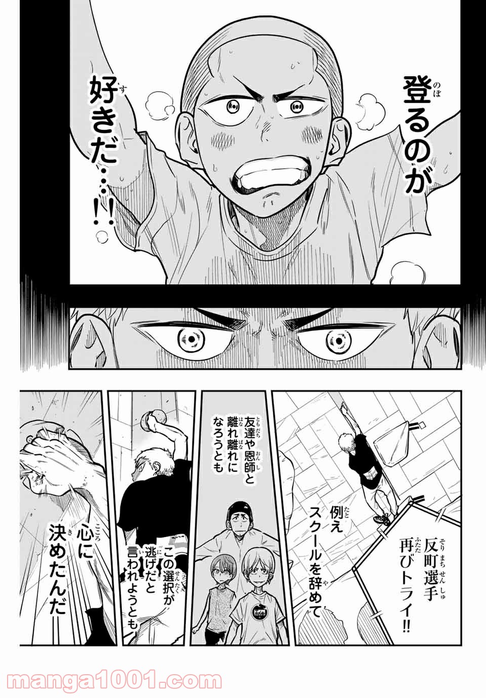 ザ・ボルダー 第23話 - Page 7