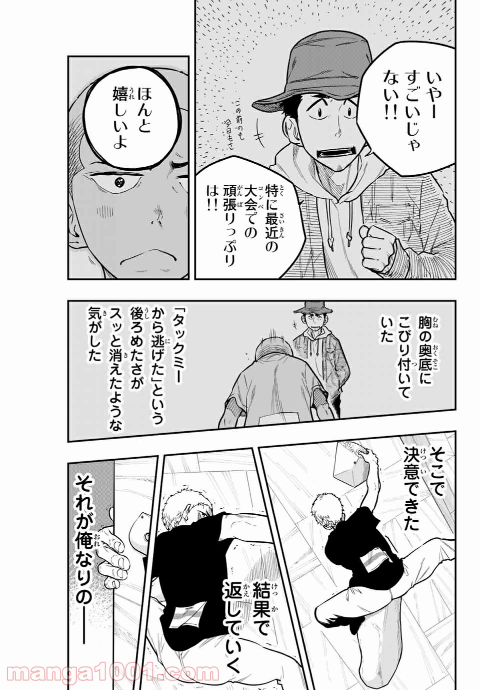 ザ・ボルダー 第23話 - Page 9