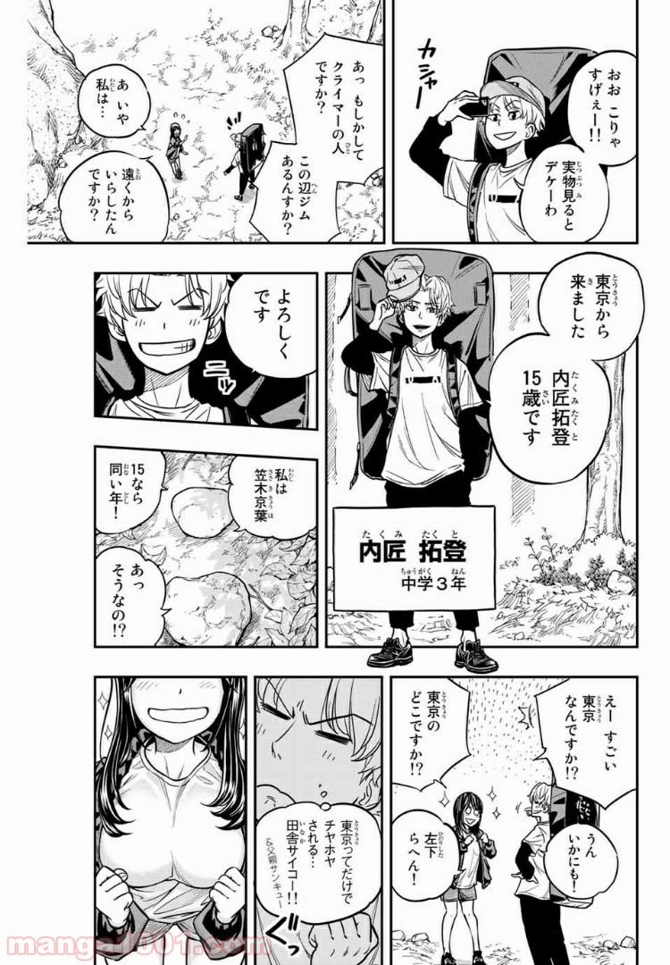 ザ・ボルダー 第1話 - Page 13