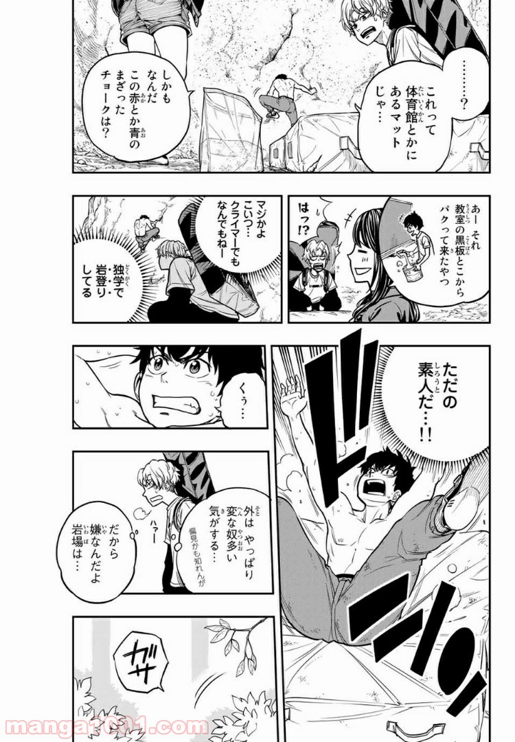 ザ・ボルダー 第1話 - Page 15