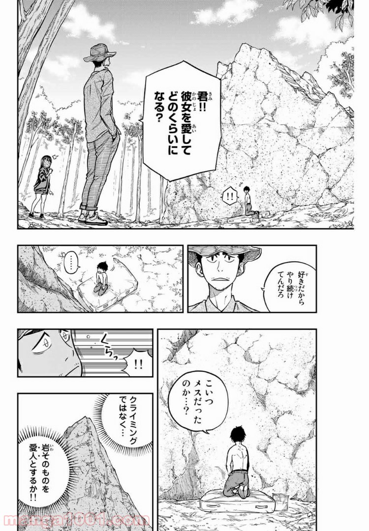 ザ・ボルダー 第1話 - Page 26