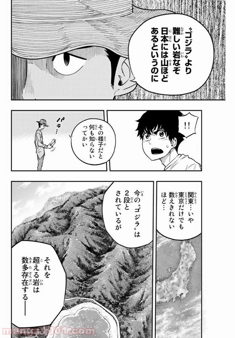 ザ・ボルダー 第1話 - Page 46