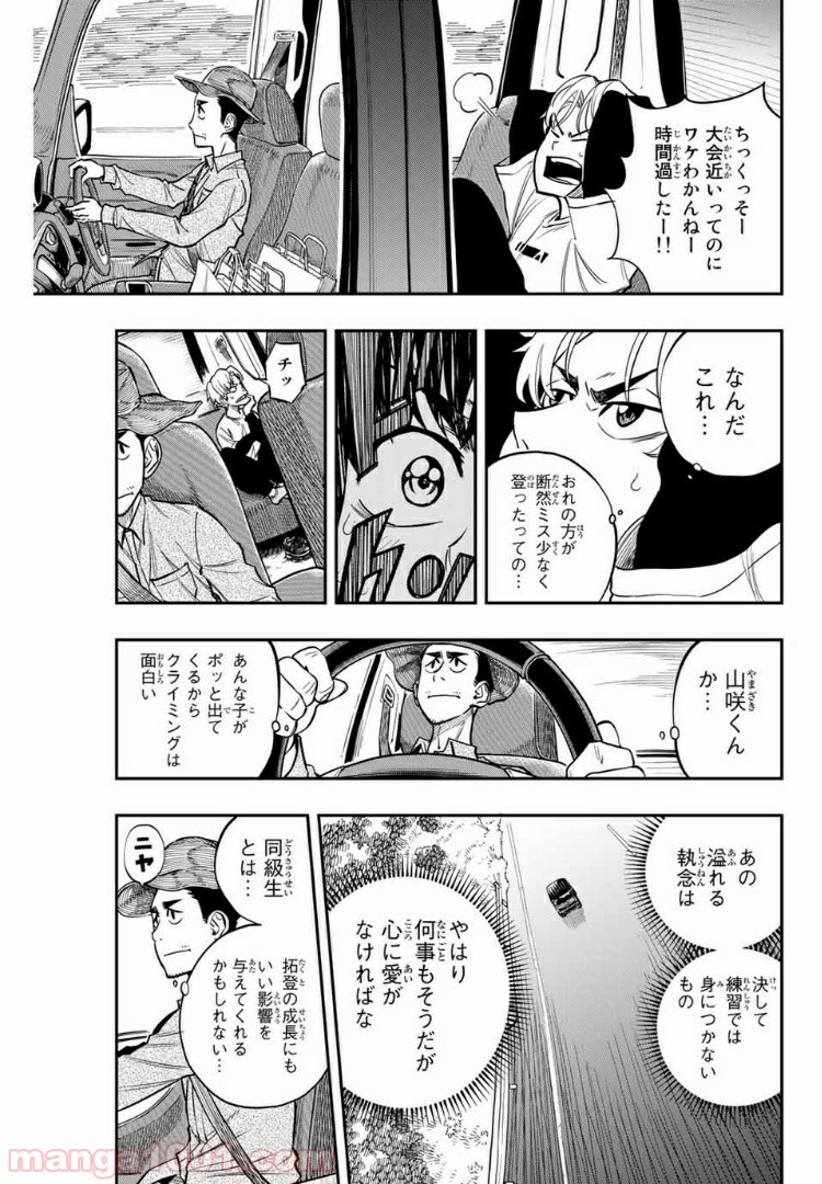 ザ・ボルダー 第1話 - Page 51