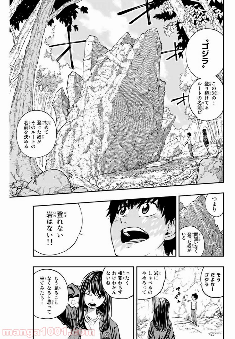 ザ・ボルダー 第1話 - Page 9