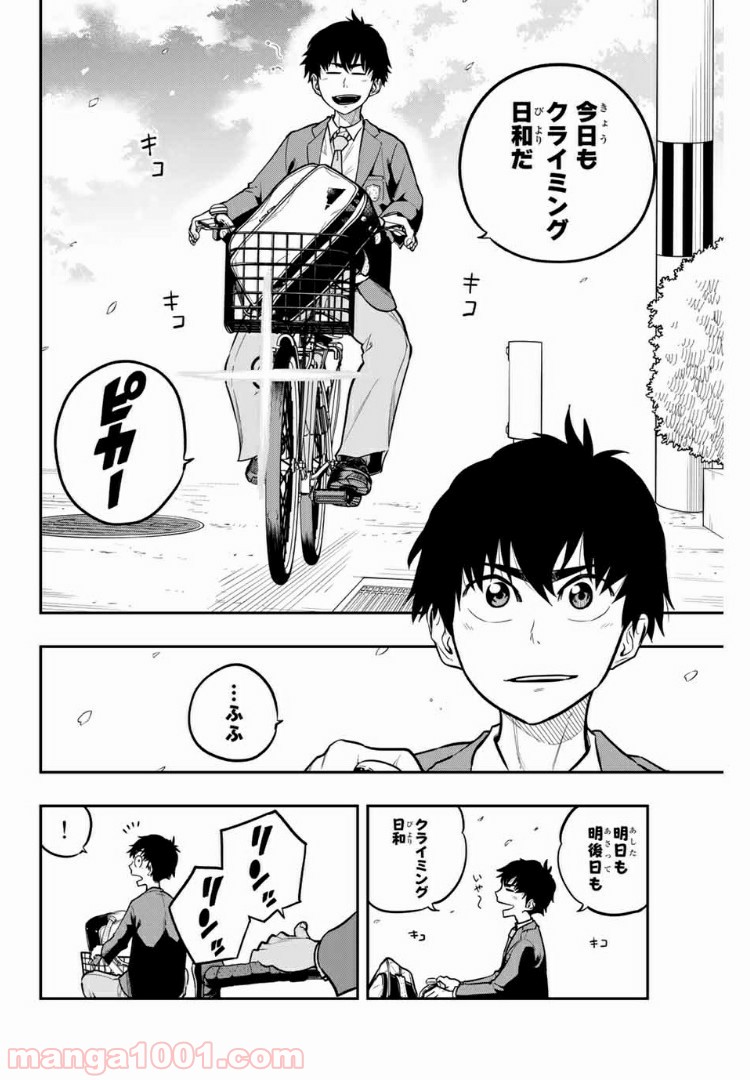 ザ・ボルダー 第18話 - Page 2