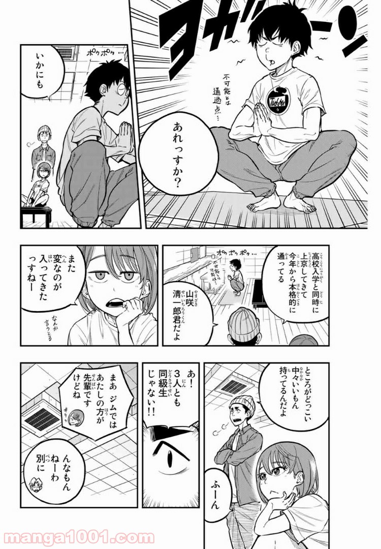 ザ・ボルダー 第18話 - Page 12