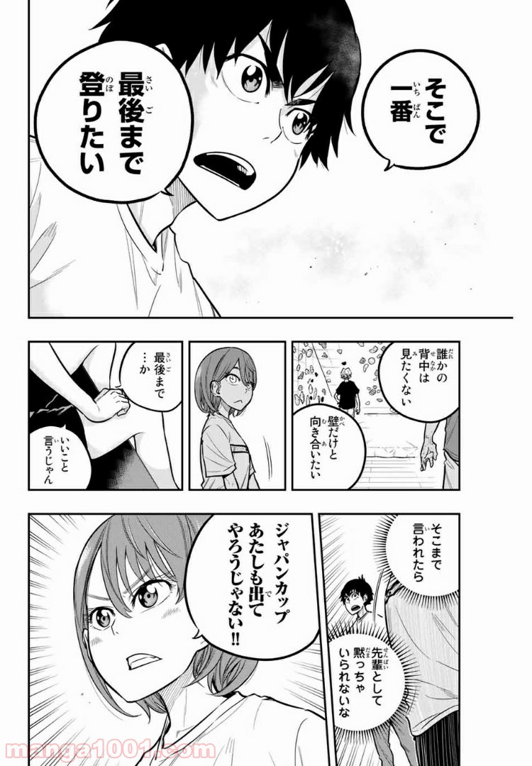 ザ・ボルダー 第18話 - Page 20