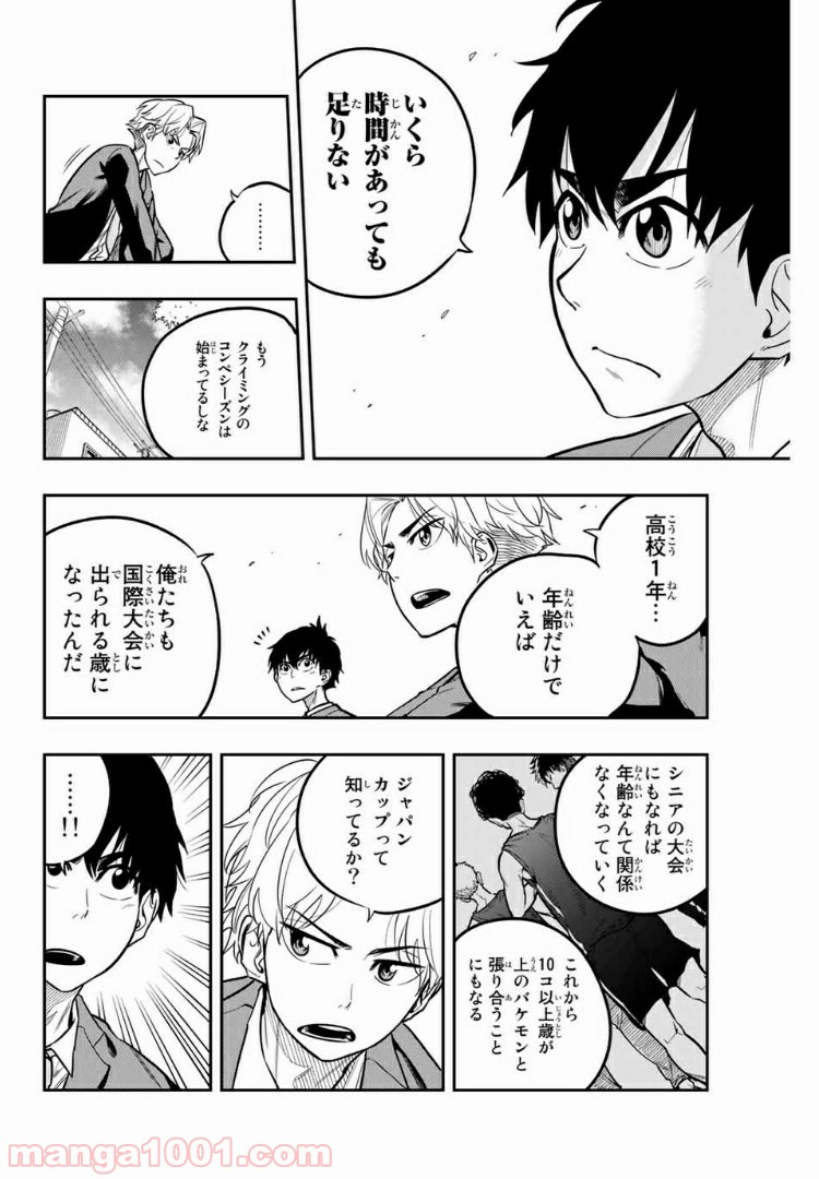 ザ・ボルダー 第18話 - Page 4