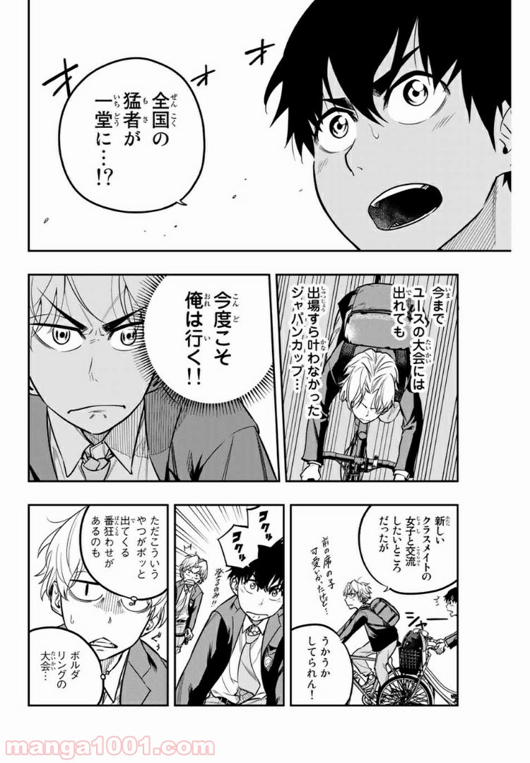 ザ・ボルダー 第18話 - Page 6