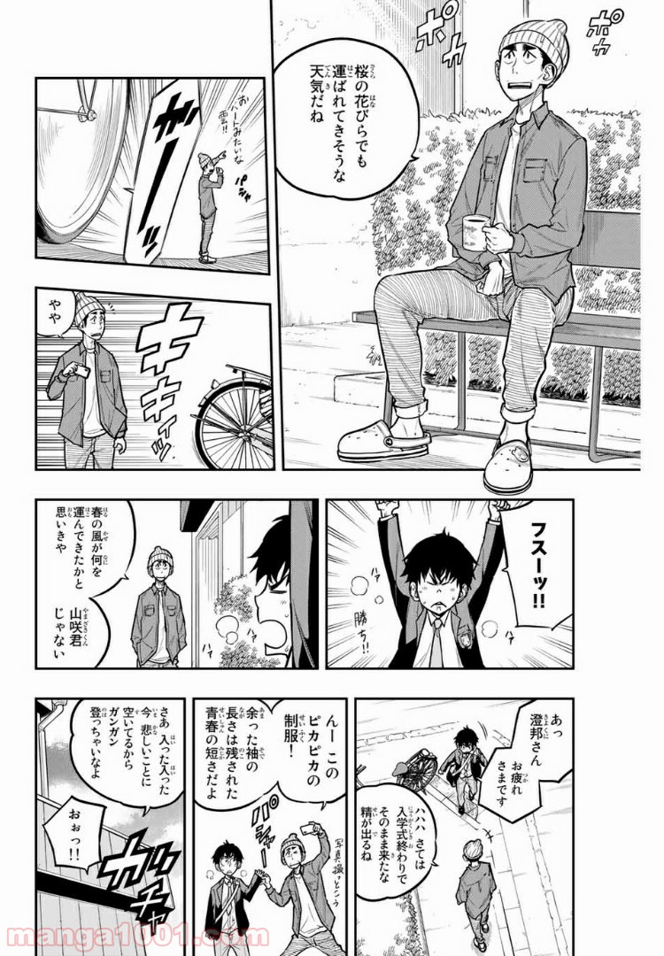 ザ・ボルダー 第18話 - Page 8