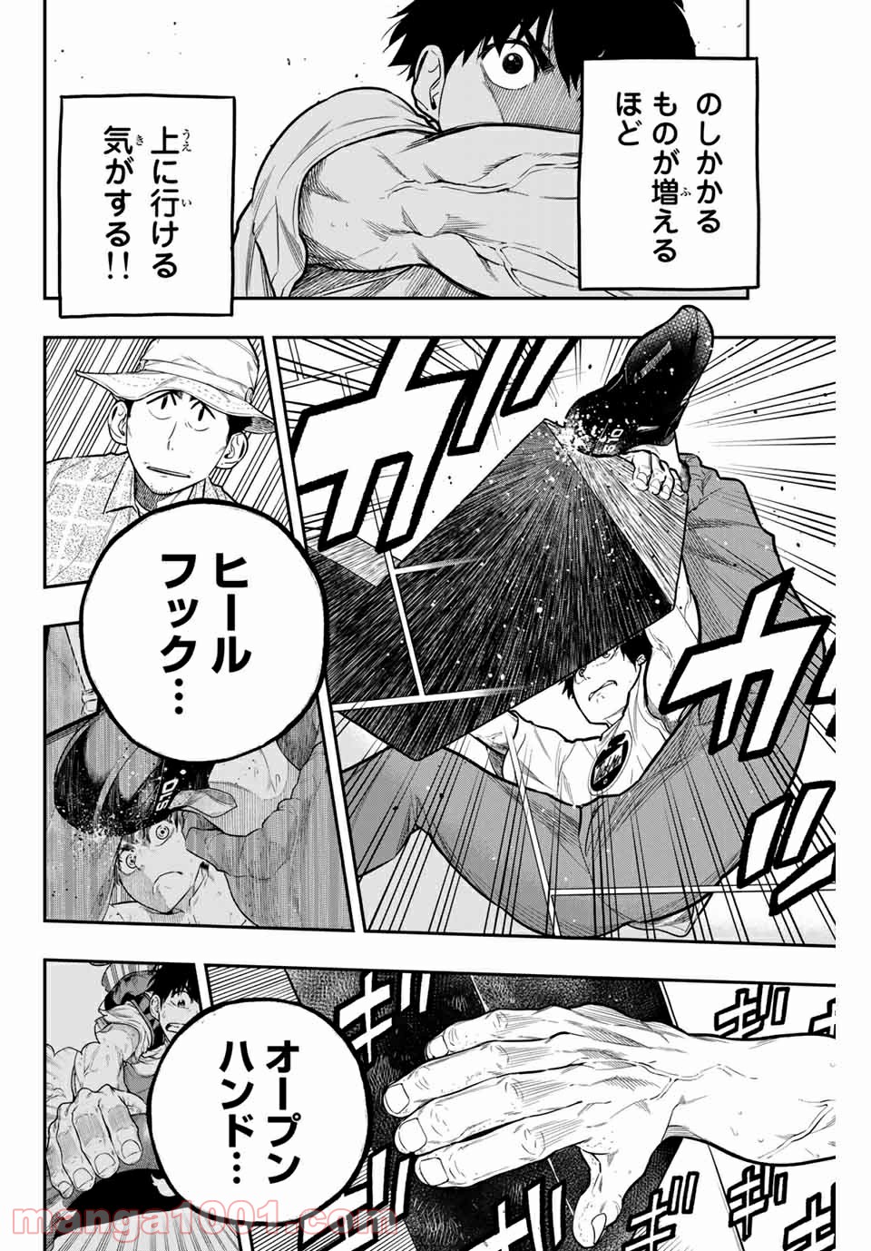 ザ・ボルダー 第26話 - Page 14