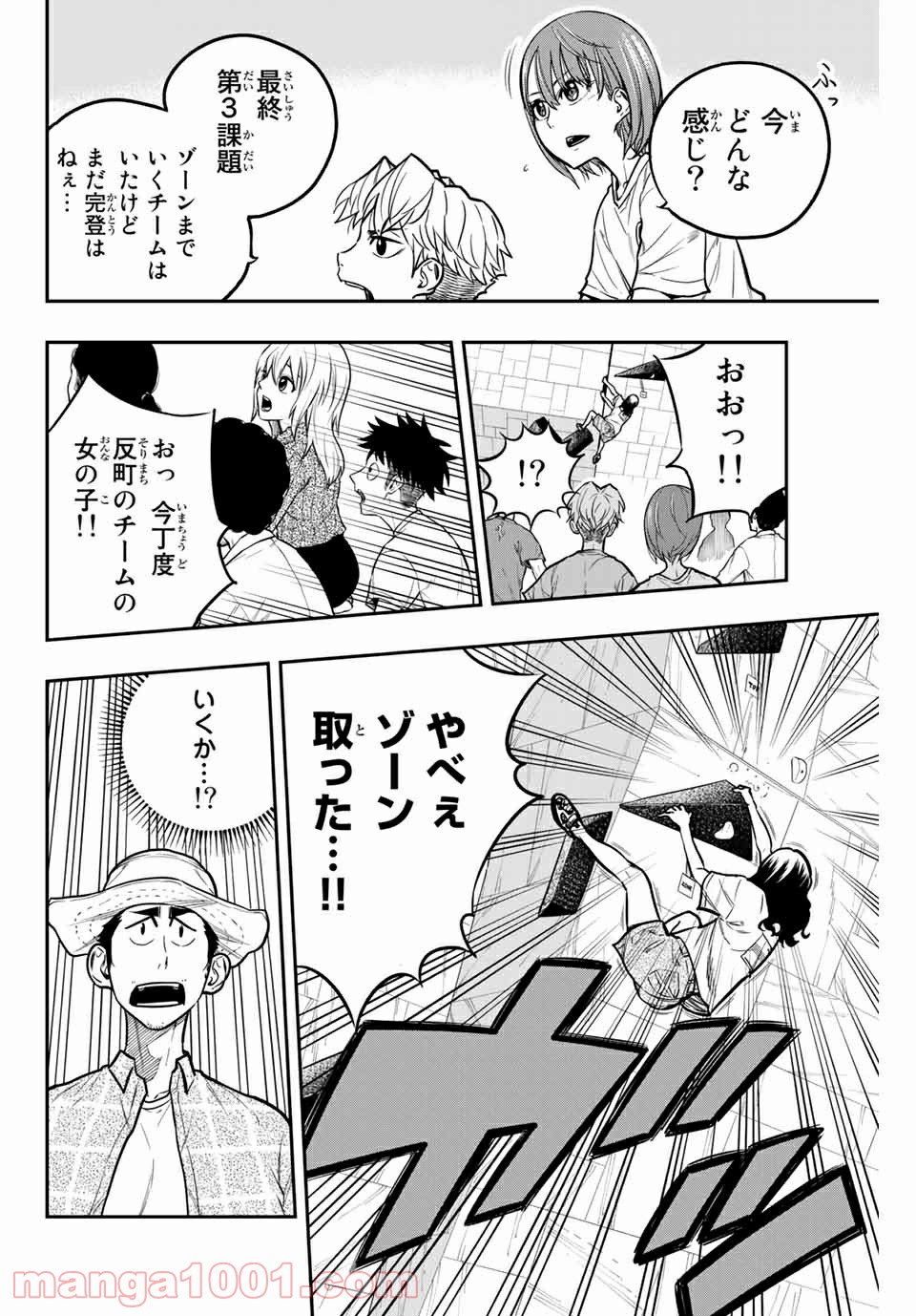 ザ・ボルダー 第26話 - Page 4