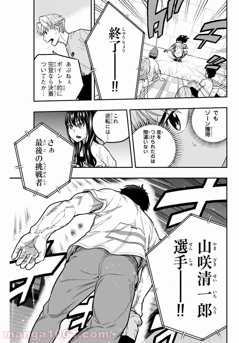 ザ・ボルダー 第26話 - Page 5