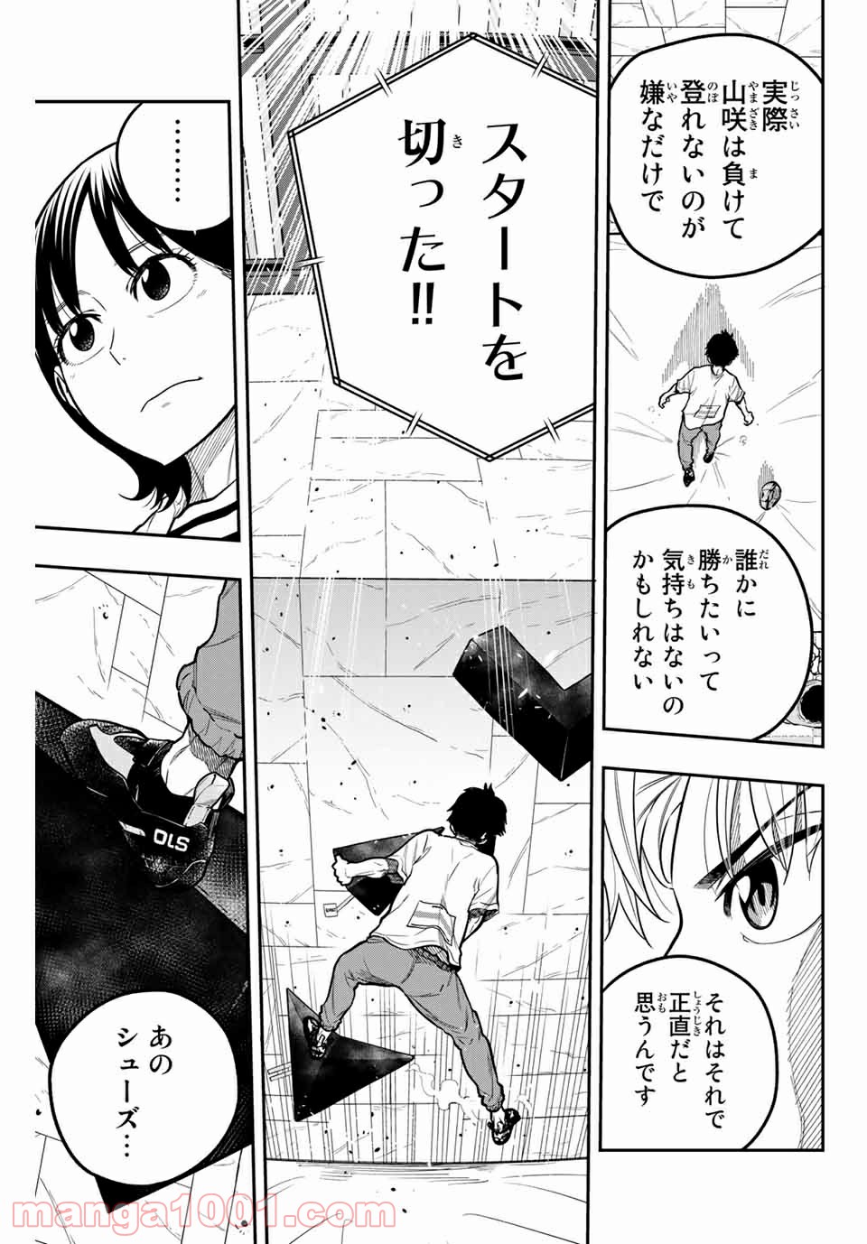 ザ・ボルダー 第26話 - Page 9