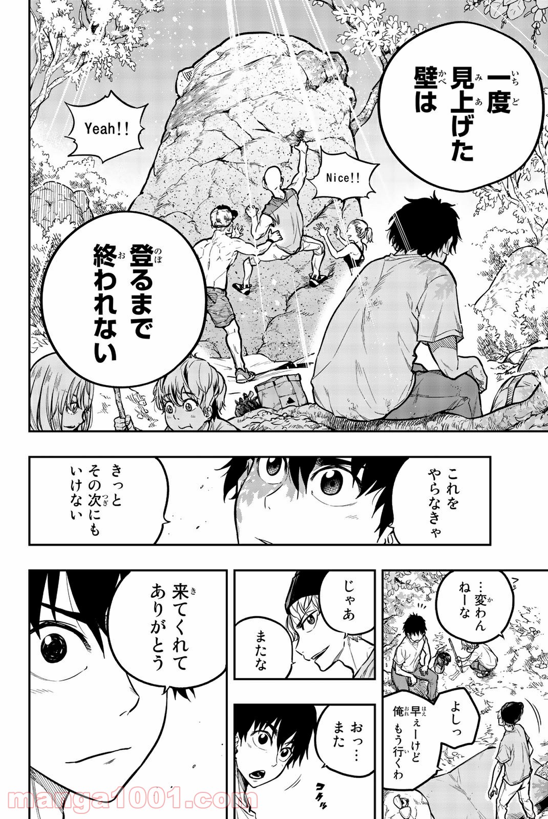 ザ・ボルダー 第27話 - Page 18