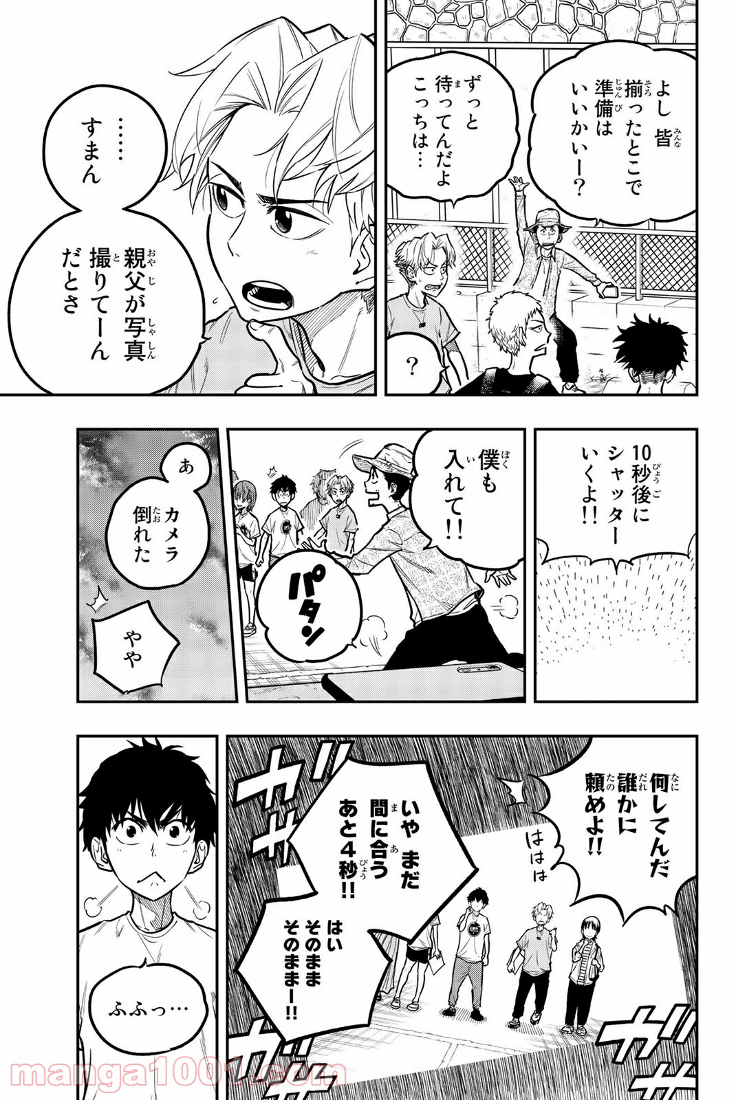 ザ・ボルダー 第27話 - Page 9