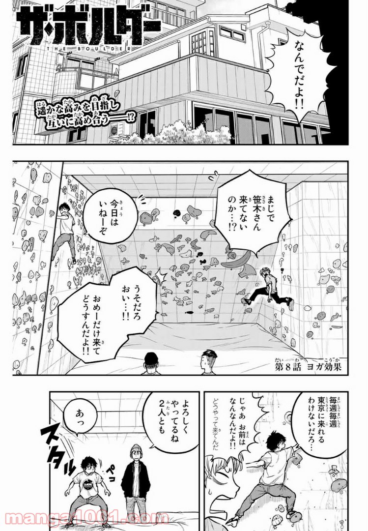 ザ・ボルダー 第8話 - Page 1