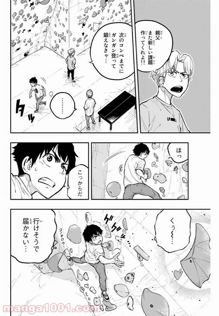 ザ・ボルダー 第8話 - Page 2