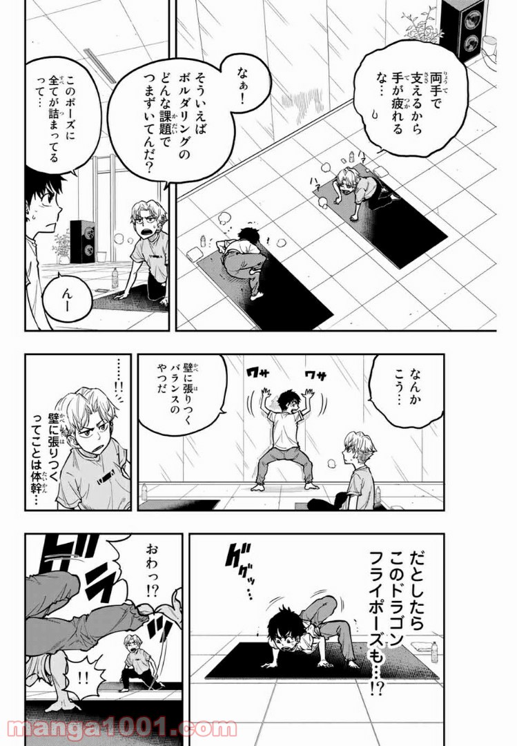 ザ・ボルダー 第8話 - Page 12