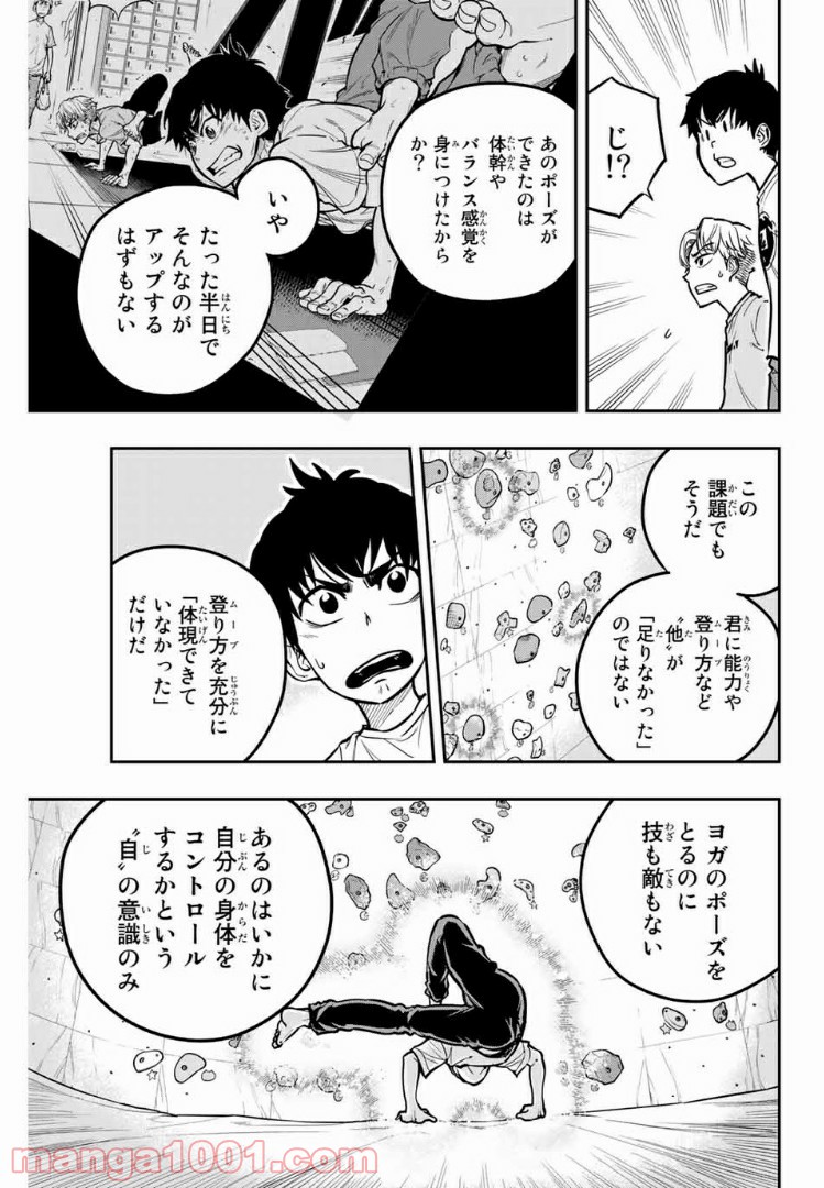 ザ・ボルダー 第8話 - Page 19