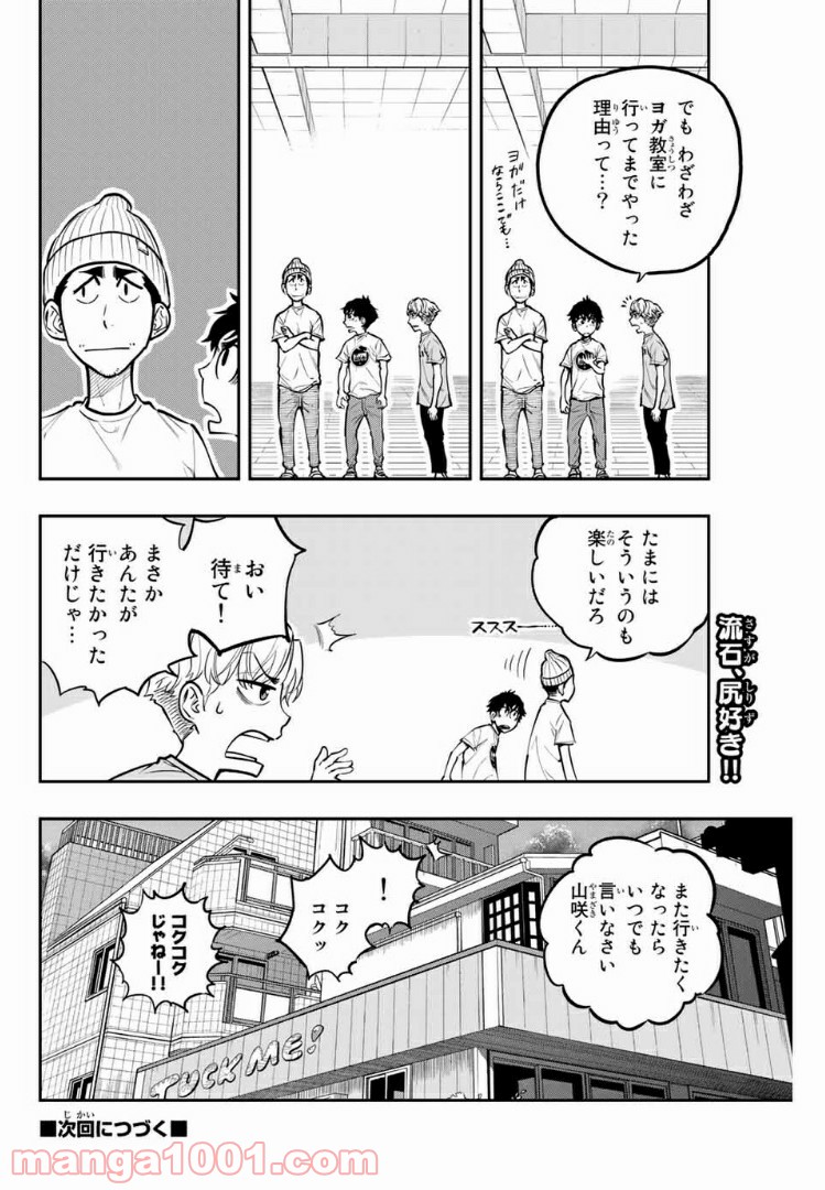 ザ・ボルダー 第8話 - Page 22