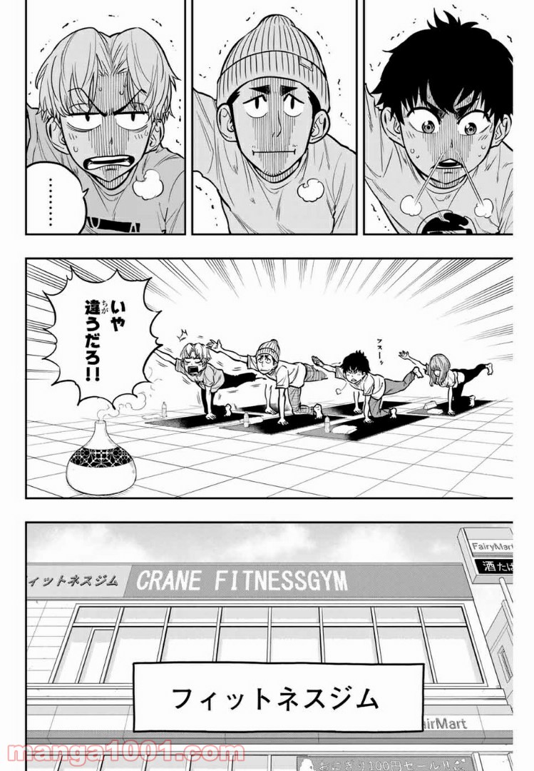 ザ・ボルダー 第8話 - Page 6