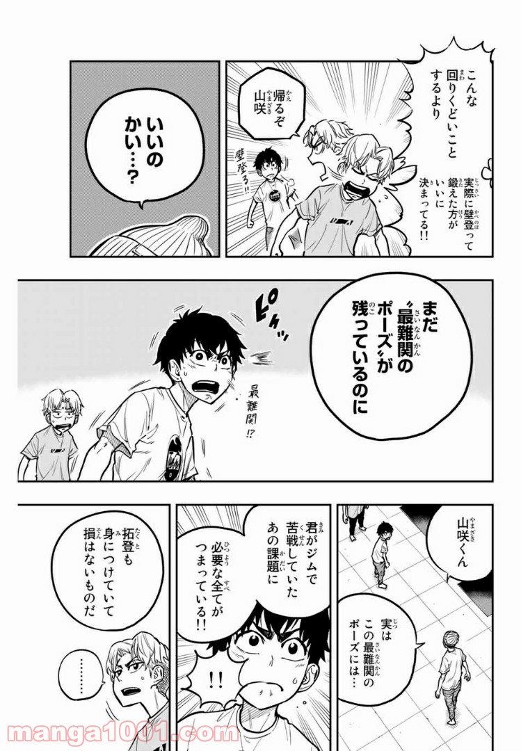 ザ・ボルダー 第8話 - Page 9