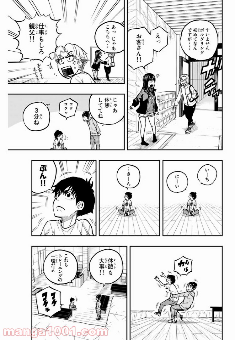 ザ・ボルダー 第9話 - Page 11