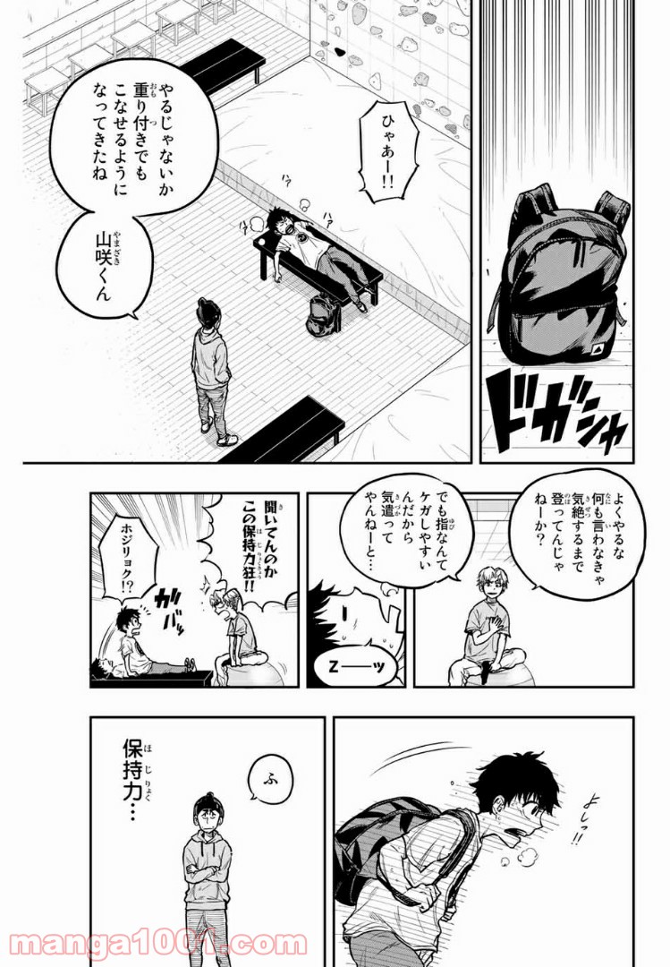 ザ・ボルダー 第9話 - Page 19