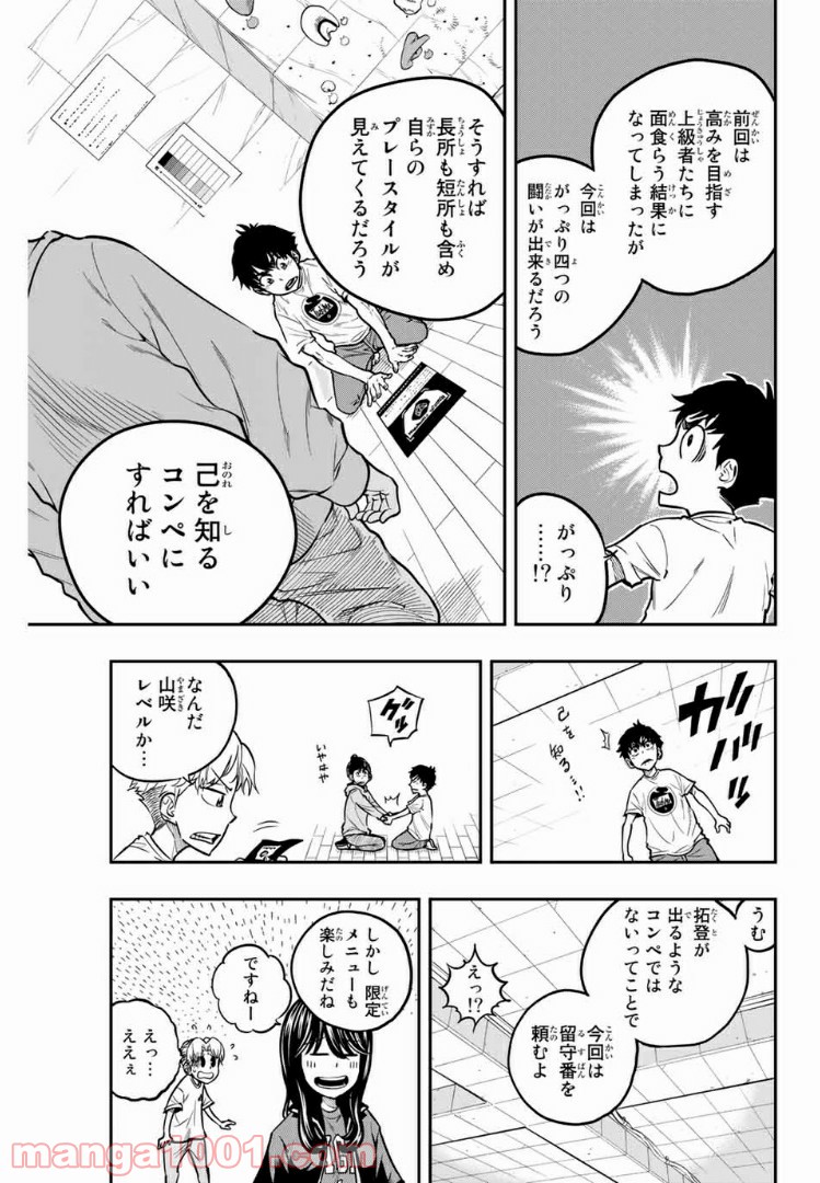 ザ・ボルダー 第9話 - Page 5