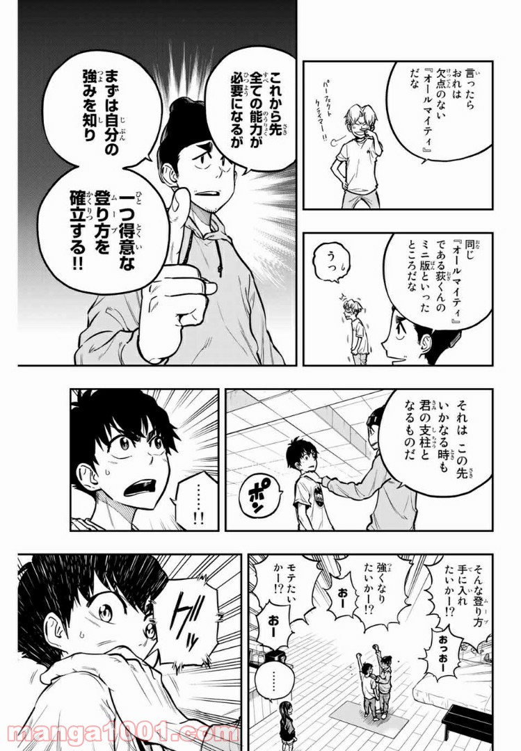 ザ・ボルダー 第9話 - Page 7