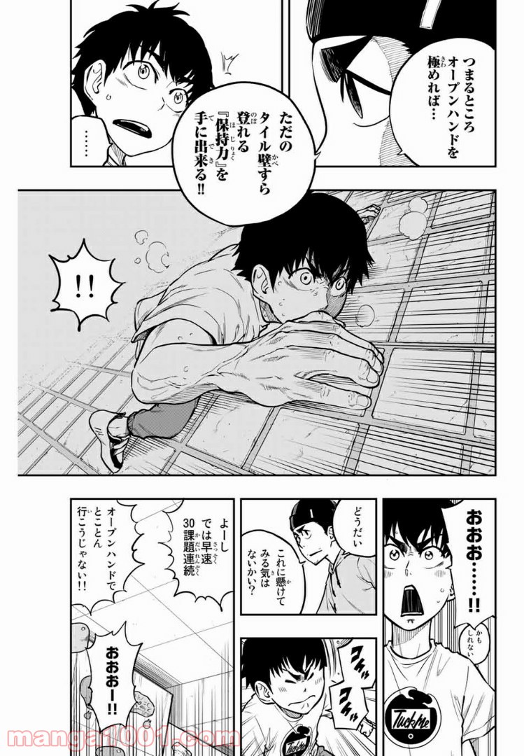 ザ・ボルダー 第9話 - Page 9