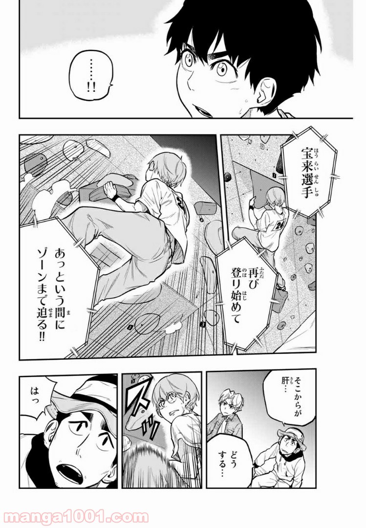 ザ・ボルダー 第16話 - Page 2