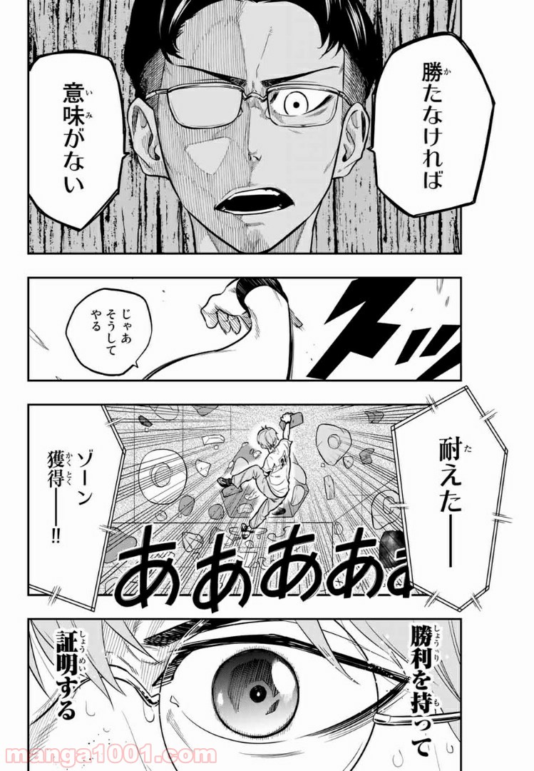 ザ・ボルダー 第16話 - Page 18