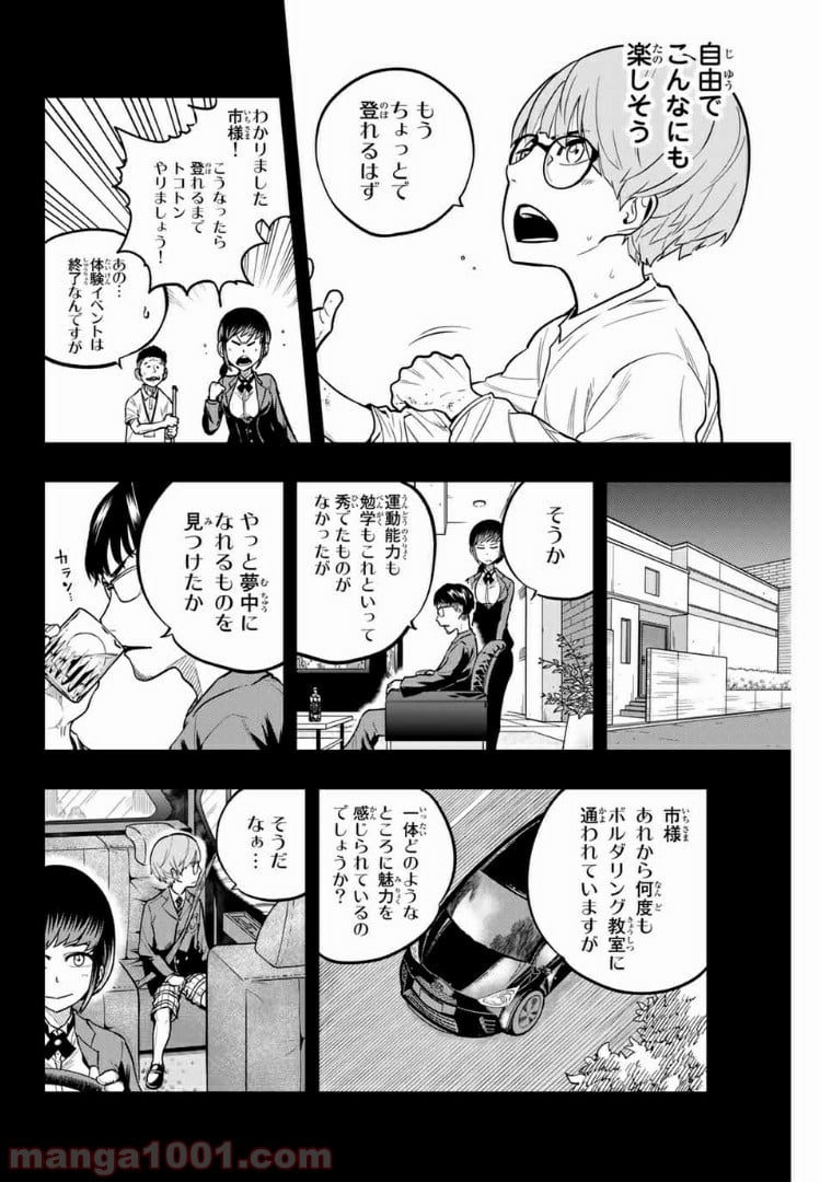 ザ・ボルダー 第16話 - Page 8