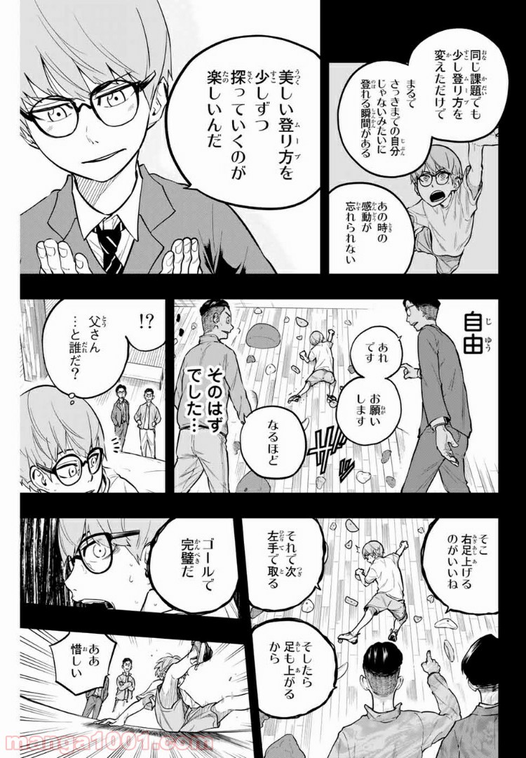 ザ・ボルダー 第16話 - Page 9