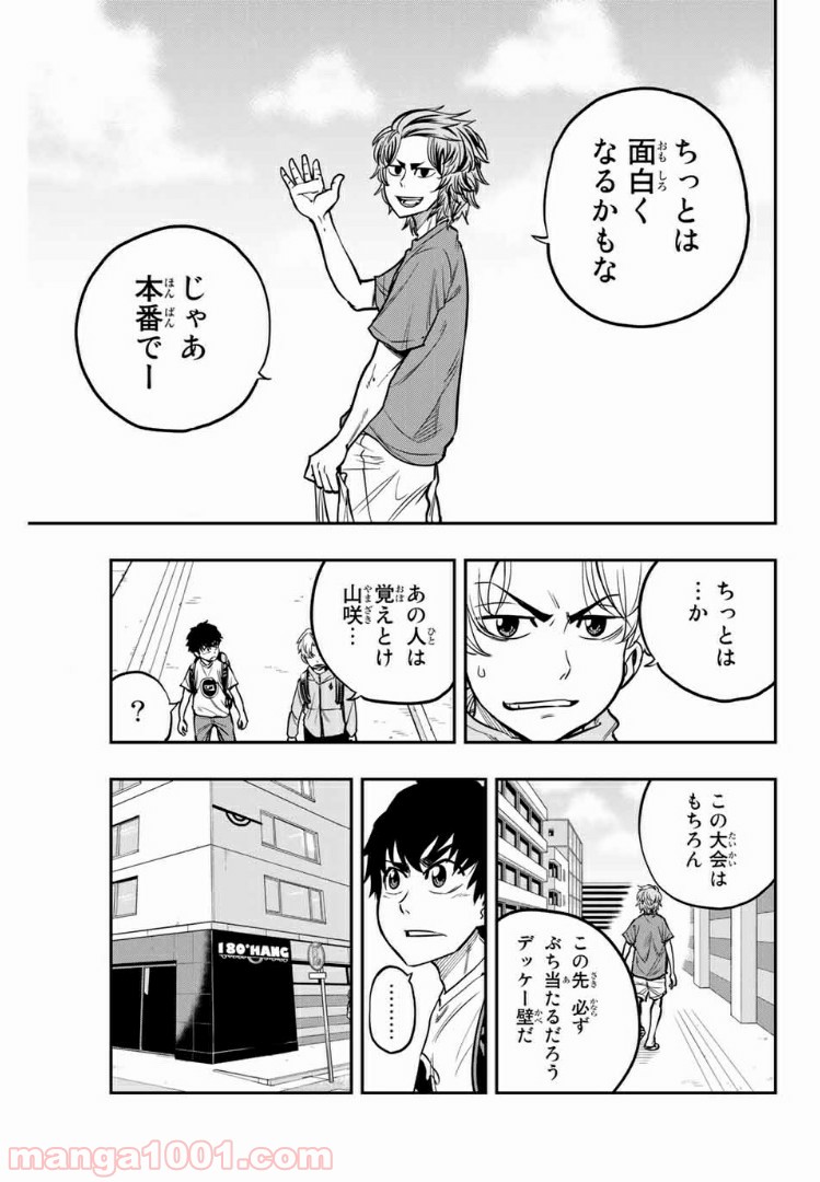 ザ・ボルダー 第3話 - Page 11