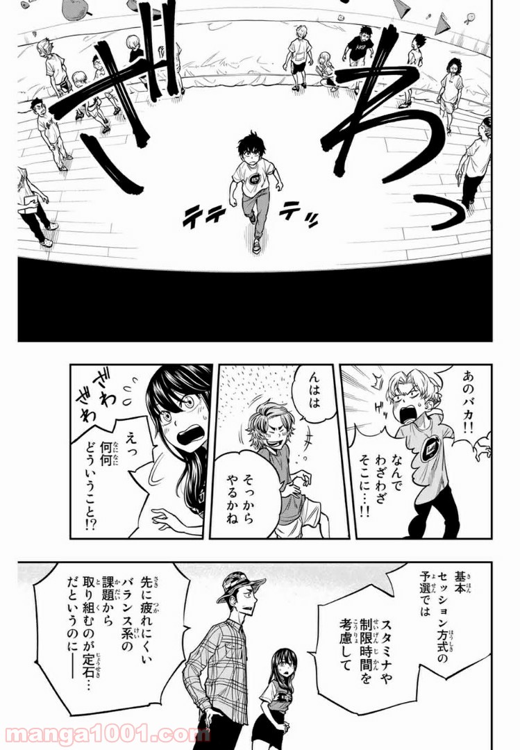 ザ・ボルダー 第3話 - Page 21