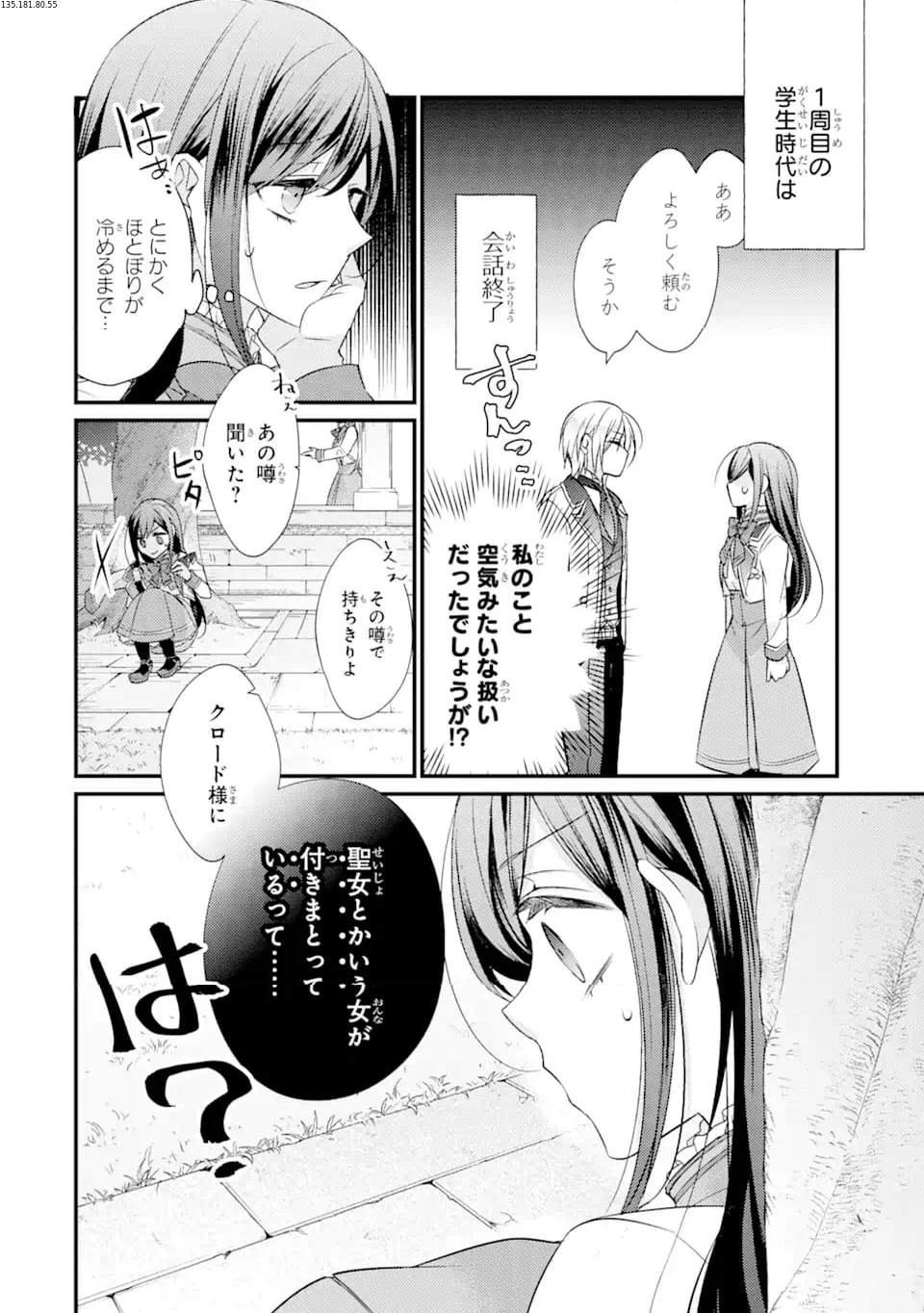 結婚すると死んでしまうので、カンスト聖女(LV.99)は飯テロします! - 第1.3話 - Page 2