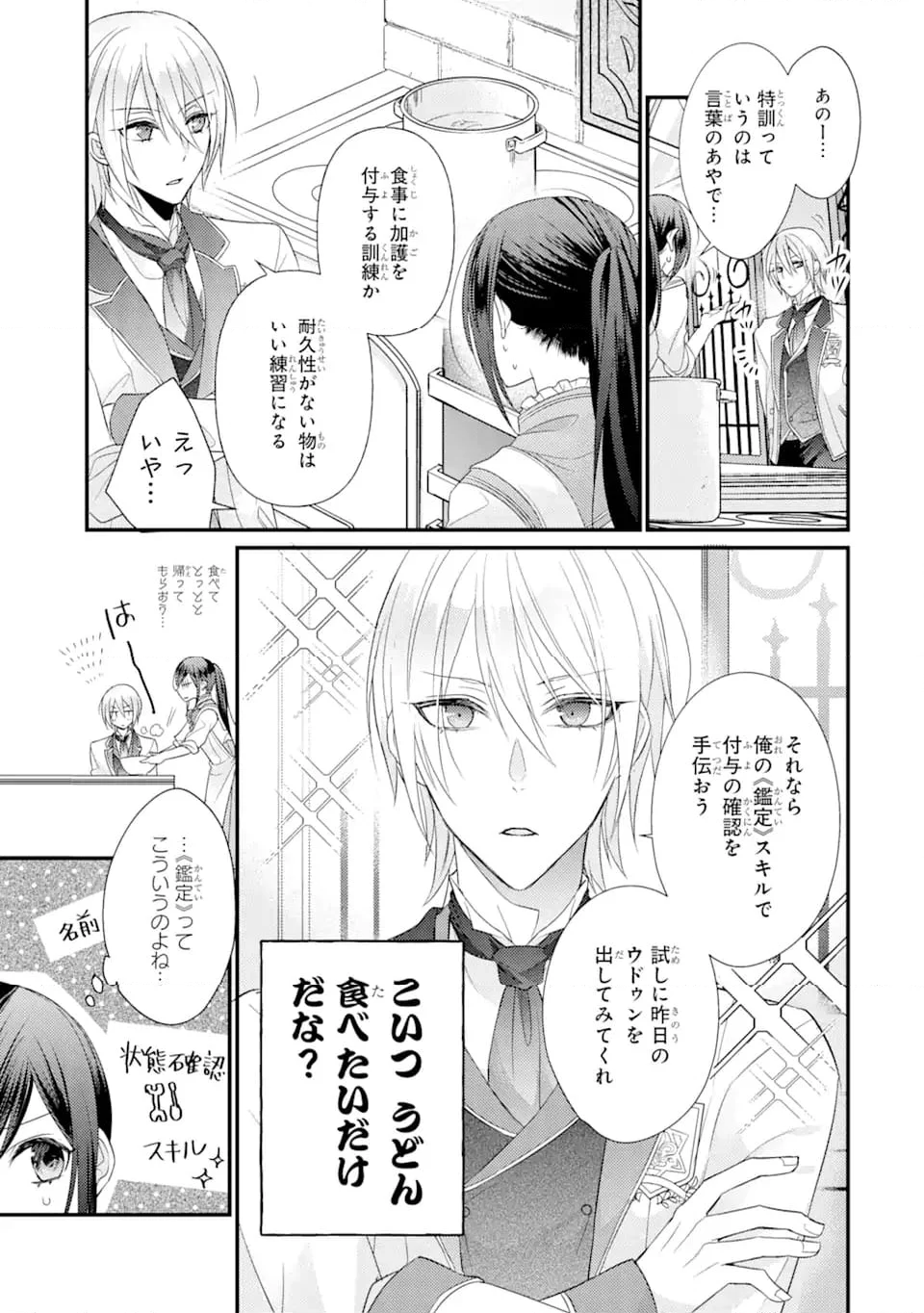 結婚すると死んでしまうので、カンスト聖女(LV.99)は飯テロします! - 第2.2話 - Page 2