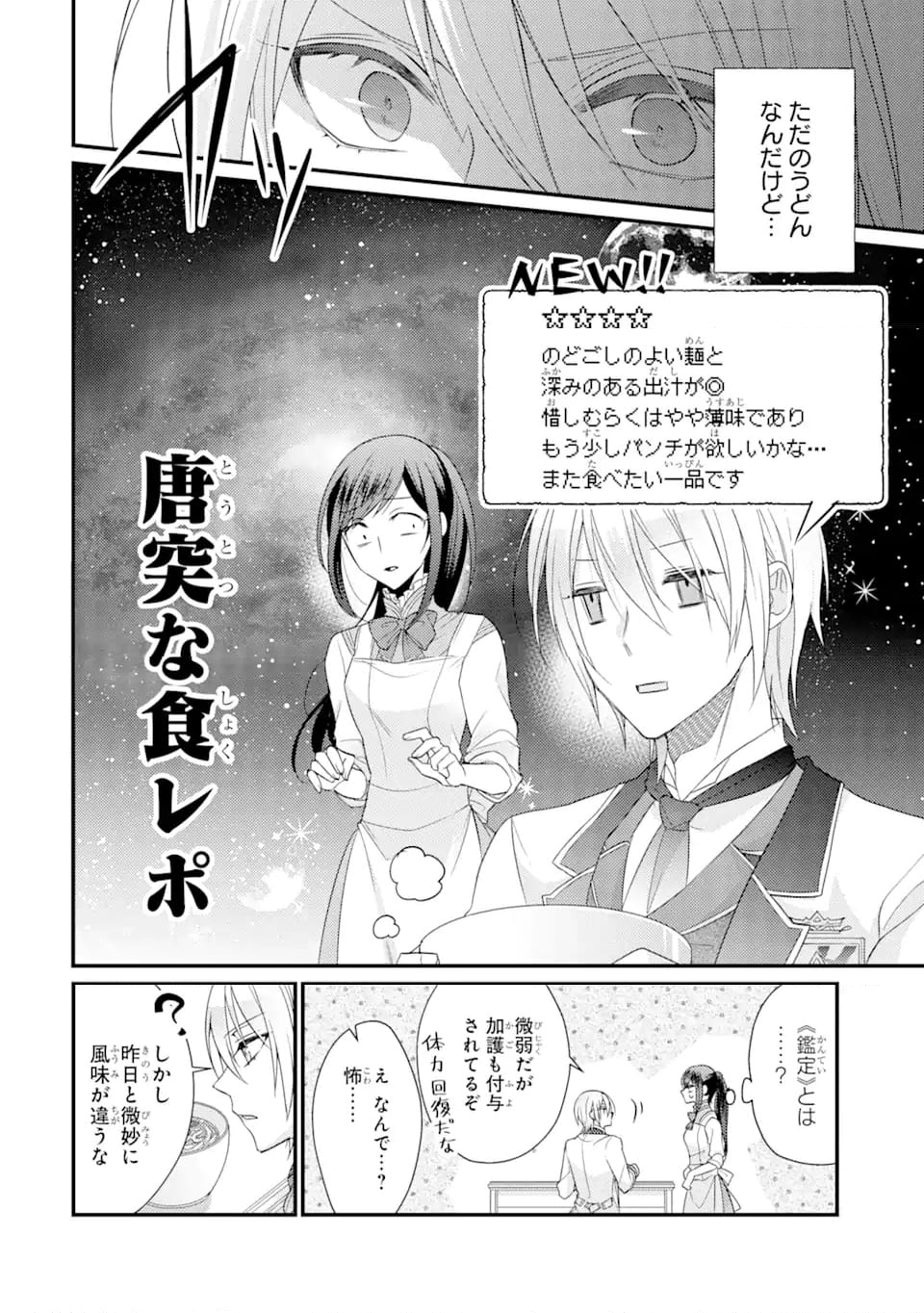 結婚すると死んでしまうので、カンスト聖女(LV.99)は飯テロします! - 第2.2話 - Page 3