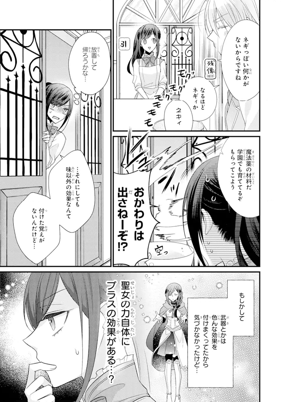 結婚すると死んでしまうので、カンスト聖女(LV.99)は飯テロします! - 第2.2話 - Page 4