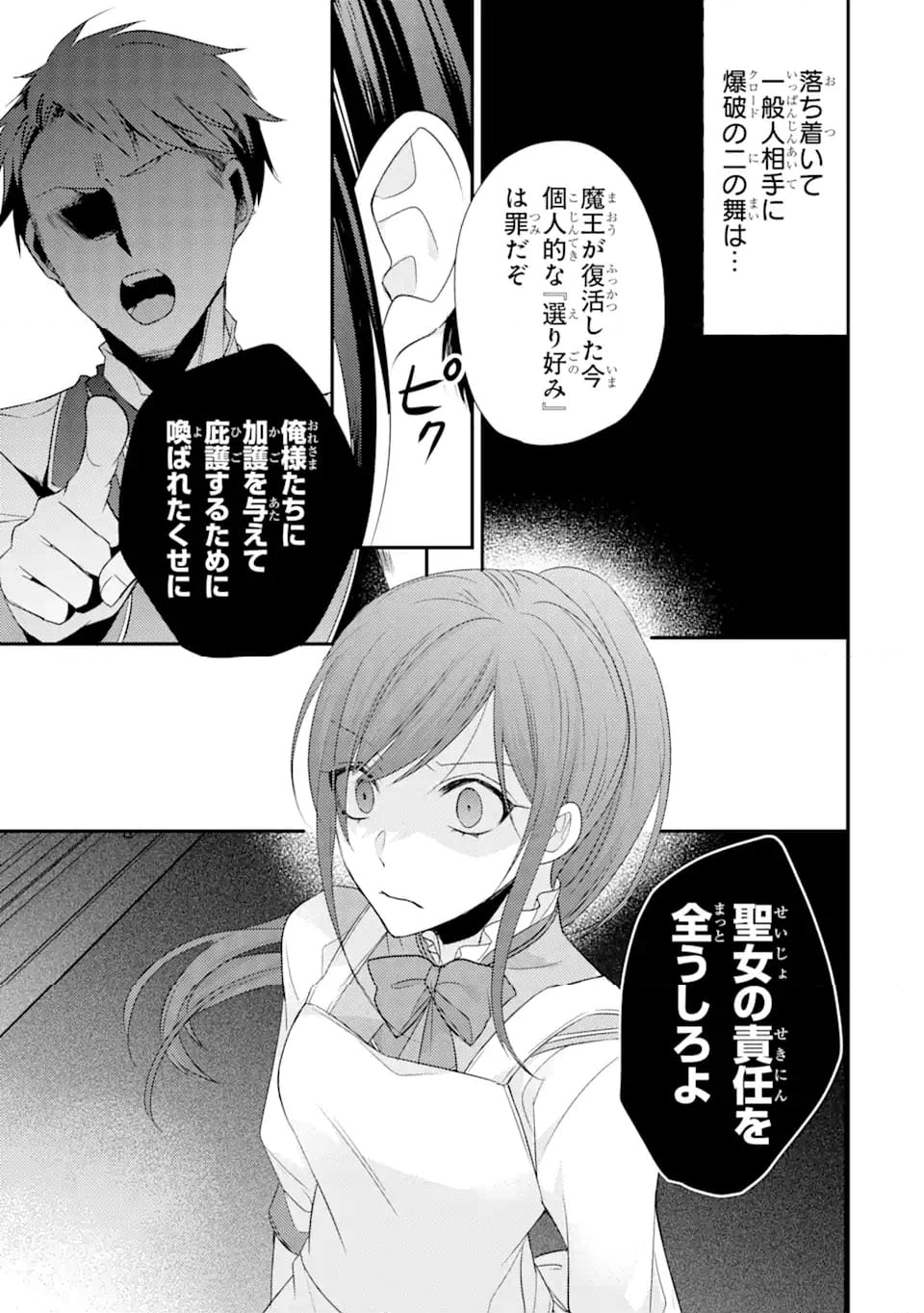 結婚すると死んでしまうので、カンスト聖女(LV.99)は飯テロします! - 第2.2話 - Page 10