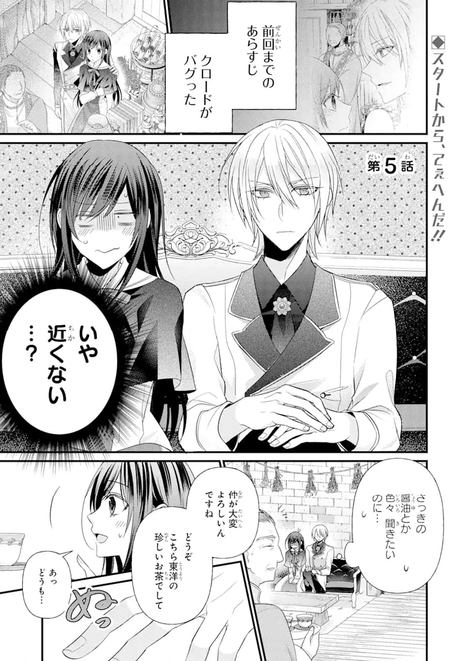 結婚すると死んでしまうので、カンスト聖女(LV.99)は飯テロします! - 第5.1話 - Page 1