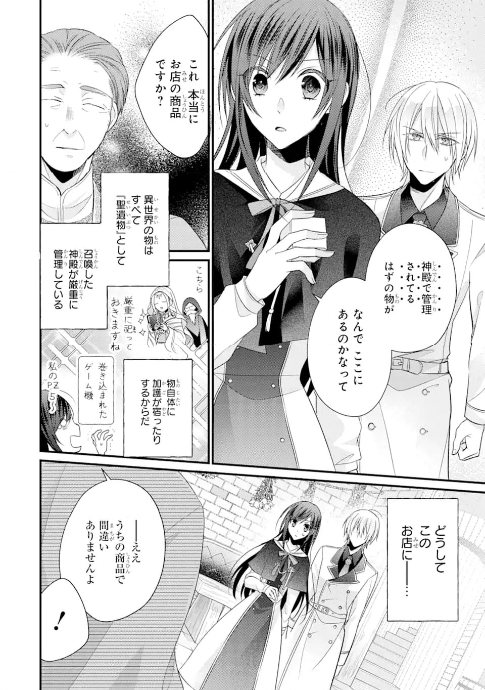 結婚すると死んでしまうので、カンスト聖女(LV.99)は飯テロします! - 第5.1話 - Page 6